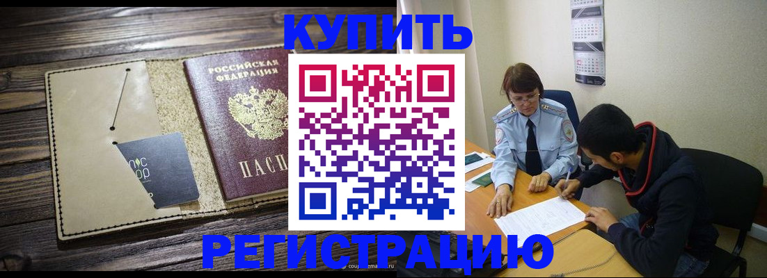 прописка штамп в Ухте
