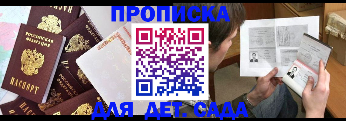 прописка 2025 в Ухте